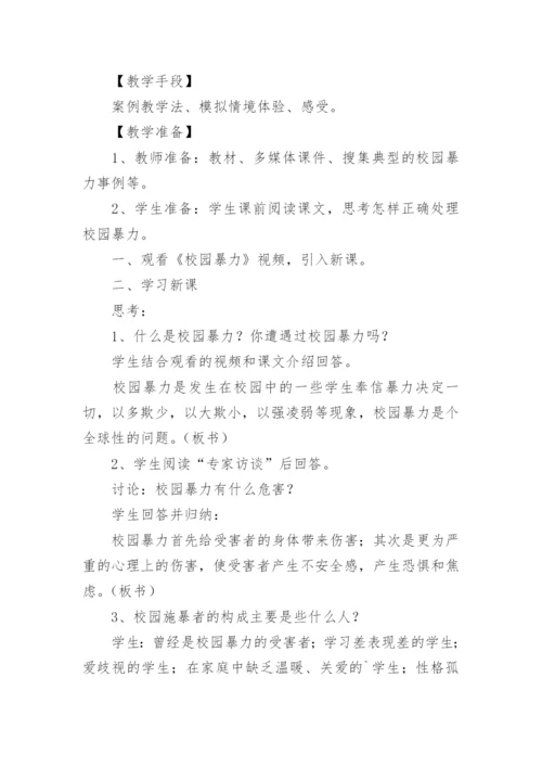 预防校园欺凌主题班会教案.docx