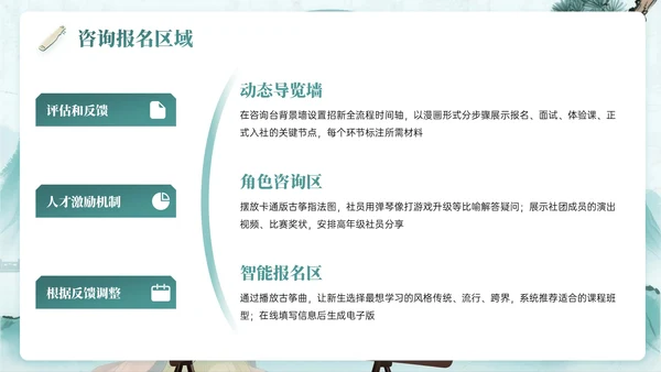 绿色系中国风关于校园古筝社招新活动PPT模板