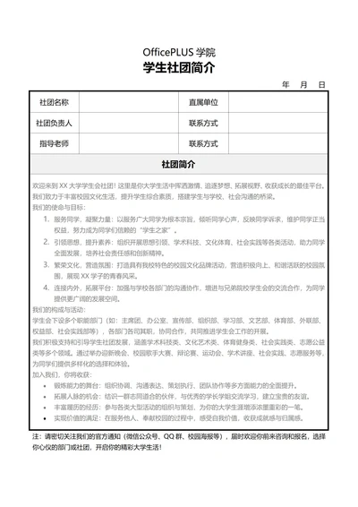 学生会大学社团简介(招新)