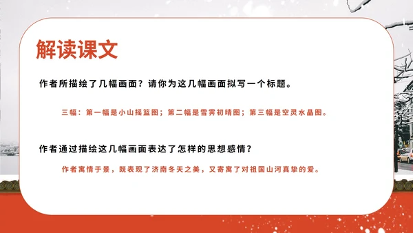 红色画册风语文初一课件济南的冬天PPT模板