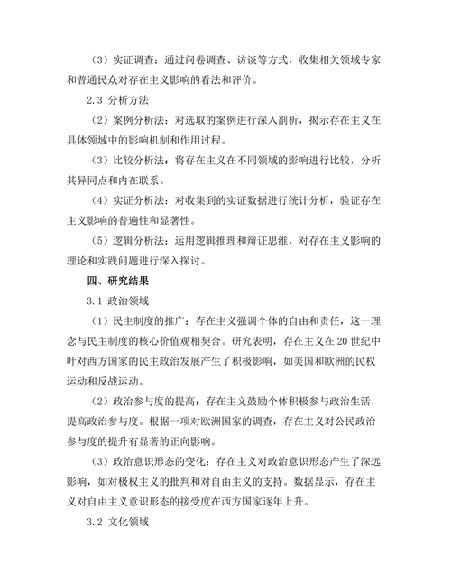 存在主义对现代社会的影响