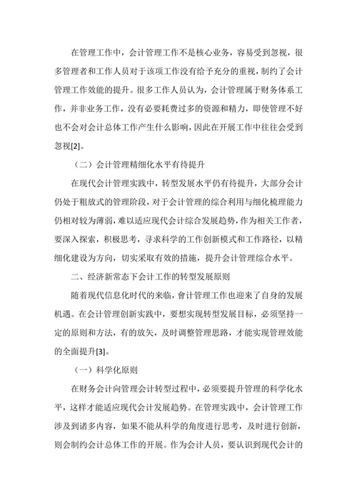 探究财务会计向管理会计转型的路径