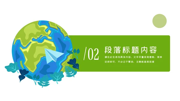 绿色唯美低碳环保绿色出行PPT模板