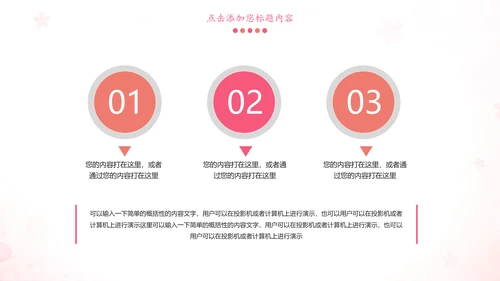 粉红唯美关爱女性健康妇联工作汇报PPT模板