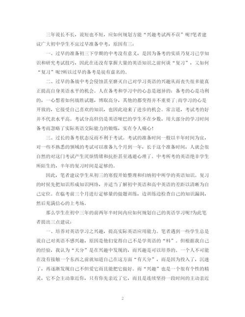 精编之英语学习计划书3篇2).docx