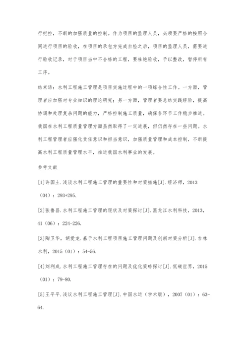 关于加强水利施工管理的几点思考.docx