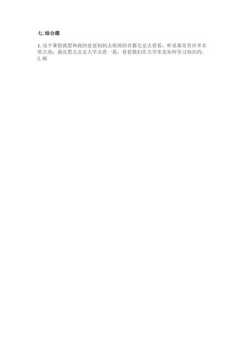 部编版二年级上册道德与法治期中测试卷附参考答案（模拟题）.docx