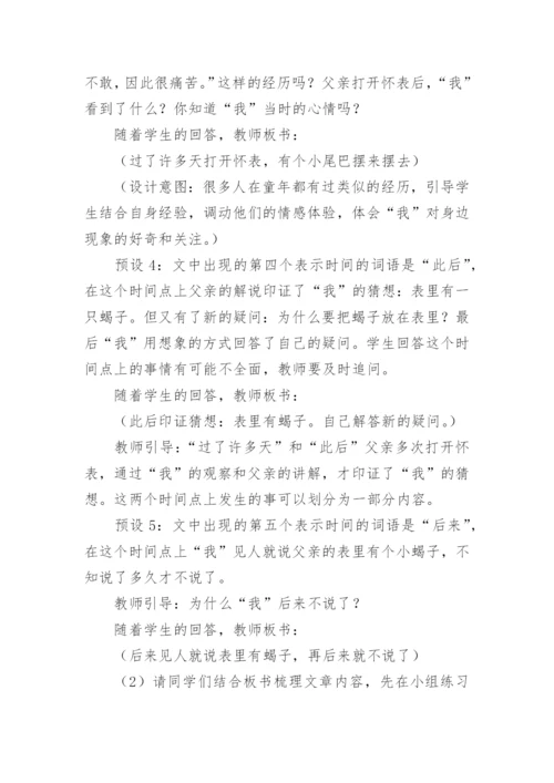 表里的生物教学设计.docx