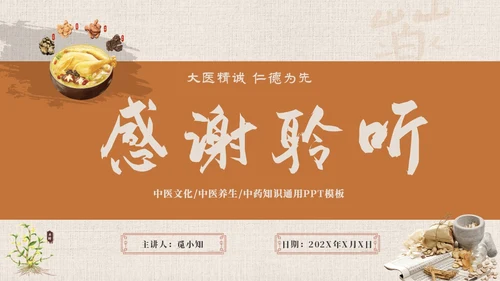 黄色系简约中国风中医药培训PPT模板