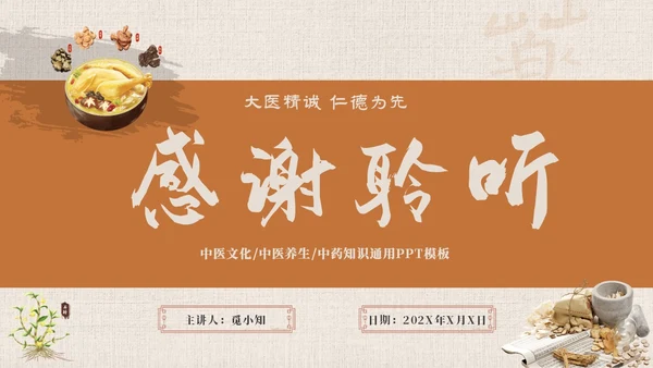 黄色系简约中国风中医药培训PPT模板