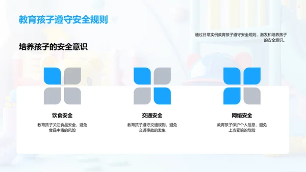 家庭安全教育指导PPT模板
