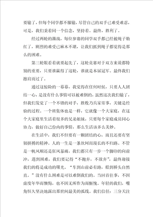 运动会五年级作文500字10篇