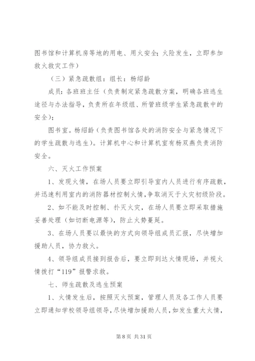 小学消防安全应急预案.docx