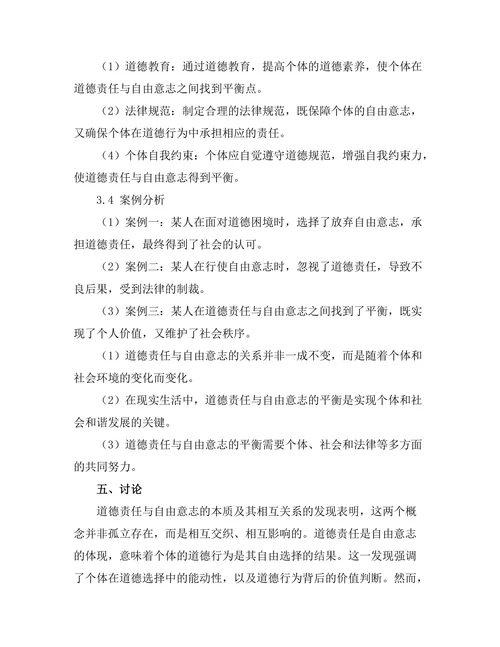 道德责任与自由意志的哲学探讨