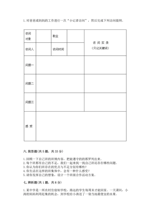 部编版四年级上册道德与法治期中测试卷及答案【名校卷】.docx