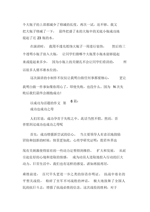 新整理以成功为话题的作文(20篇)