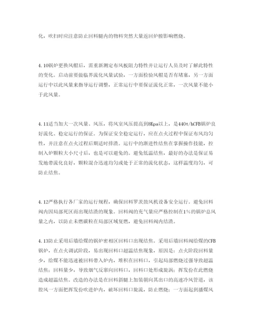 2022《安全管理论文》之440th循环流化床锅炉结焦原因分析及对策.docx