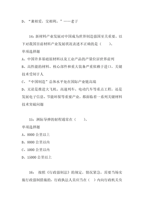 公务员招聘考试复习资料公务员常识判断通关试题每日练2021年05月27日409