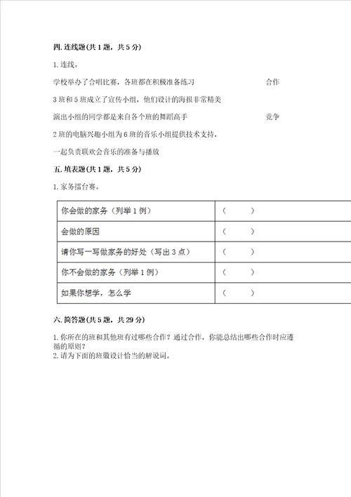 2022部编版四年级上册道德与法治期中测试卷附参考答案精练