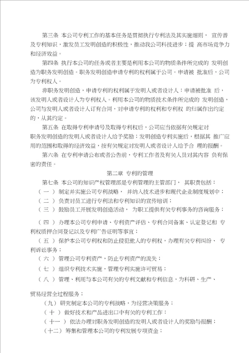 企业知识产权管理制度参考