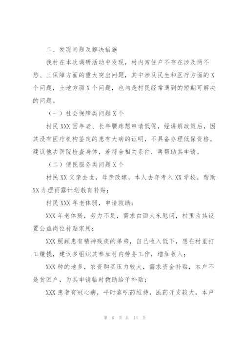 我为群众办实事调研报告集合4篇.docx