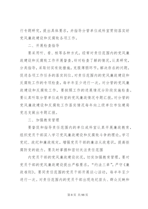 园林管理局规章制度.docx