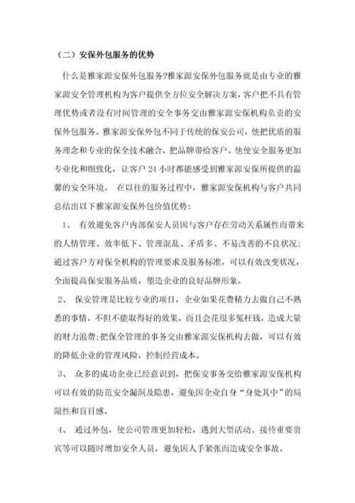 安保服务方案.docx