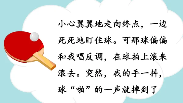 统编版2024-2025学年四年级语文上册同步习作：记一次游戏  -精品课件