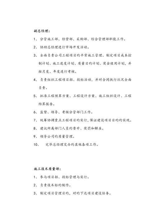 公司组织机构及部门职能.docx