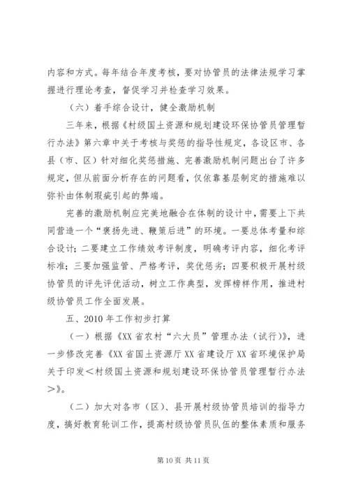 土地协管调研报告 (3).docx