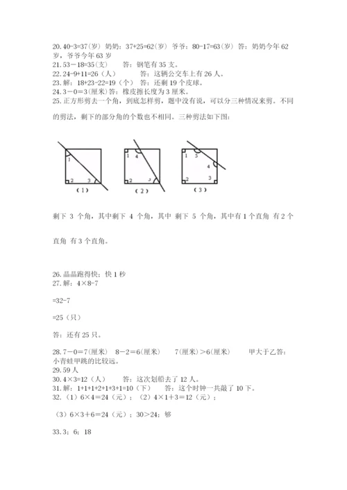 小学二年级数学应用题大全附完整答案（考点梳理）.docx