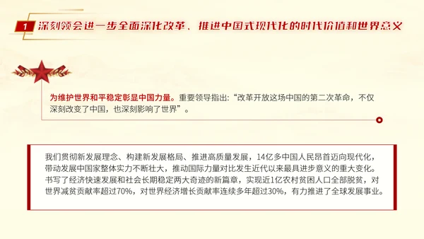 二十届三中全会推进中国式现代化营造良好外部环境党课ppt