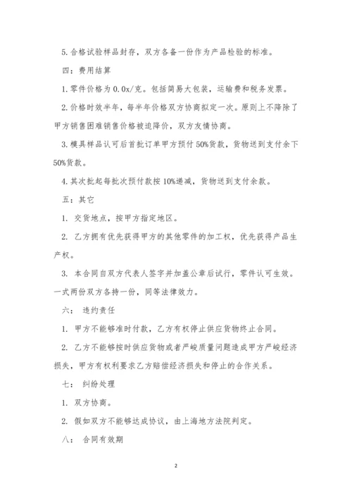 材料委托采购合同5篇.docx