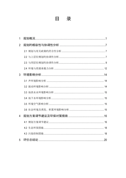 吉林城轨道交通线网及建设重点规划.docx