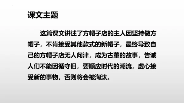 26《方帽子店》课件