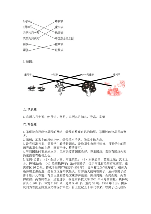 新部编版小学二年级上册道德与法治期末测试卷含答案（模拟题）.docx