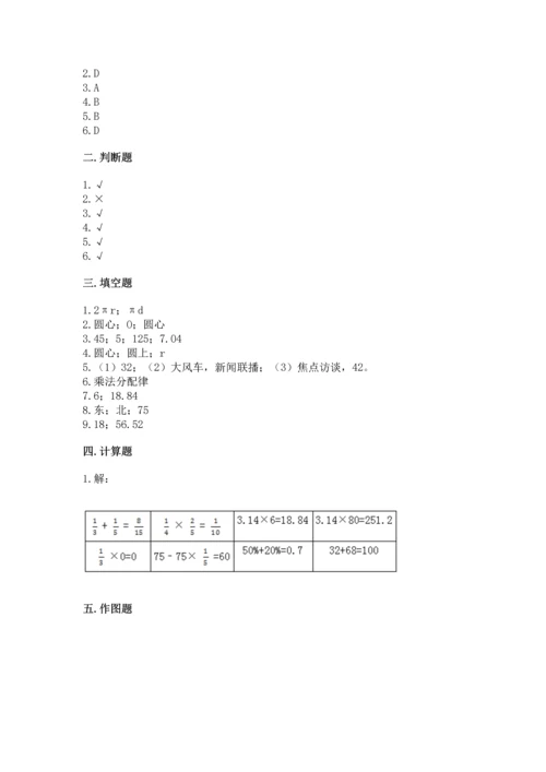 人教版六年级上册数学期末测试卷【名校卷】.docx