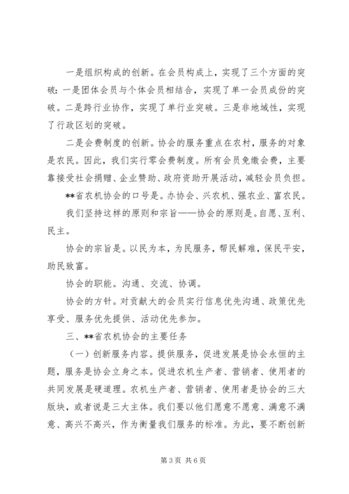 农机协会成立大会领导讲话.docx