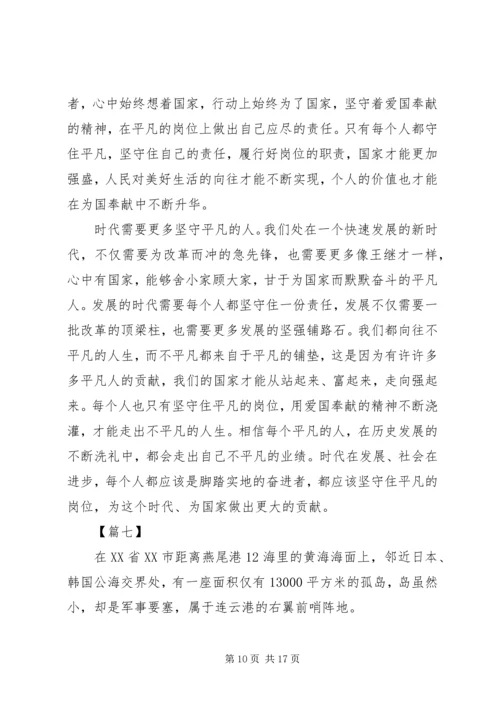 学习王继才先进事迹有感10篇.docx