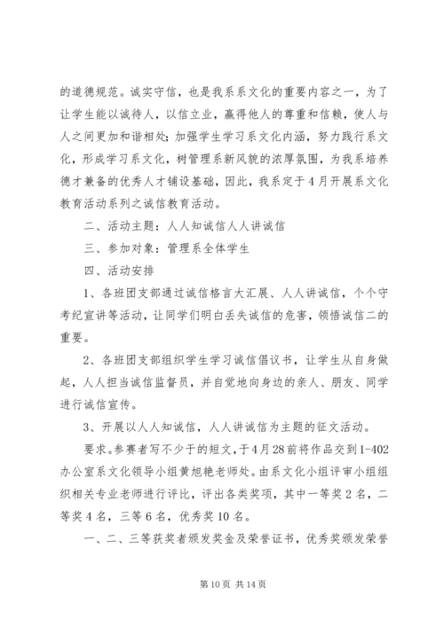 诚信活动方案范文4篇.docx