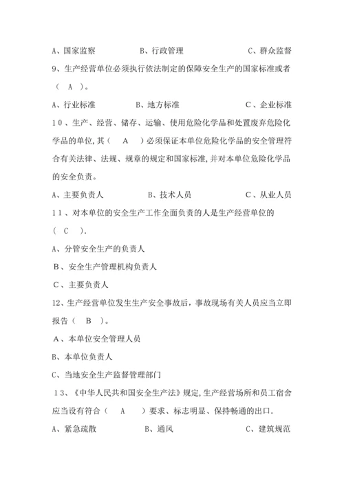 化工企业安全培训知识题库.docx
