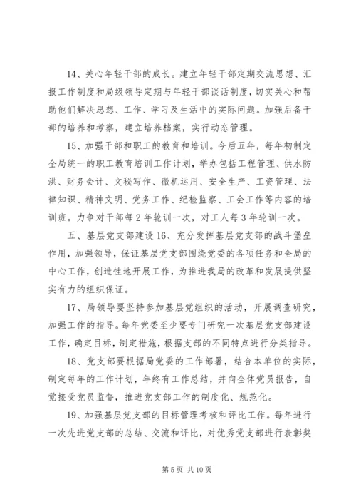 水利局年度党建工作计划要点.docx