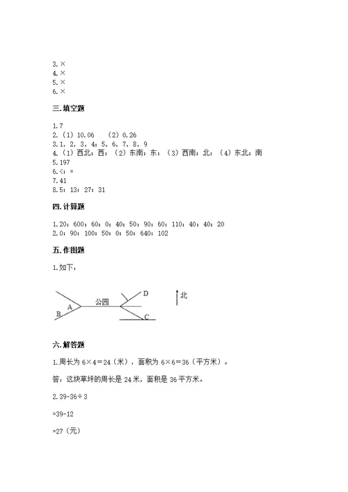 小学三年级下册数学期末测精品【易错题】