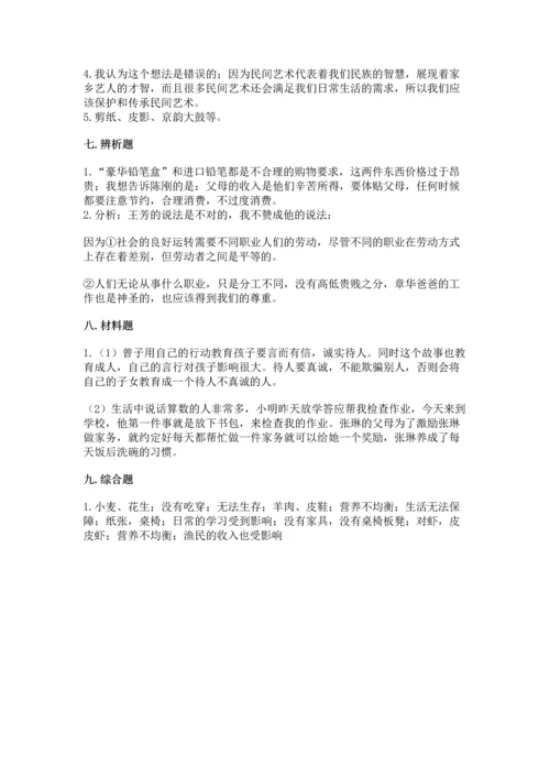部编版四年级下册道德与法治 期末测试卷（考点精练）.docx