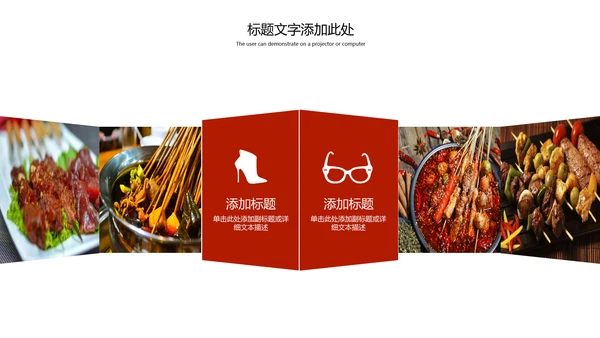 传统美食文化串串香特色小吃宣传动态PPT模板