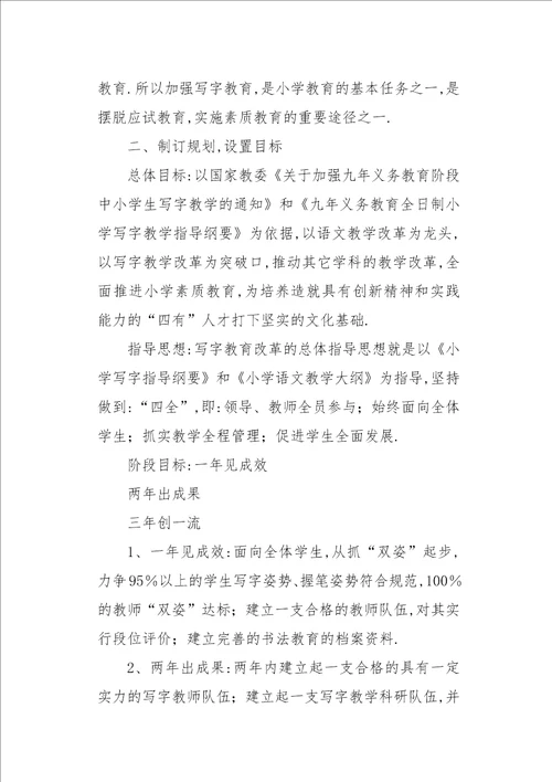 创书法特色学校的实施方案