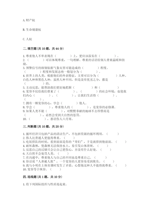 小学六年级下册道德与法治期中测试卷（研优卷）.docx