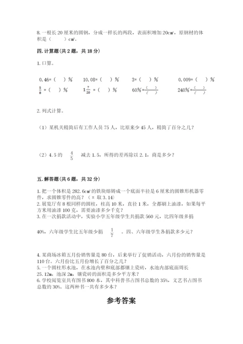 苏教版六年级下册数学期中测试卷精品（考点梳理）.docx