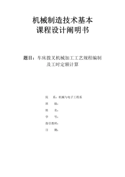 CA6140拨叉831006专项说明书.docx