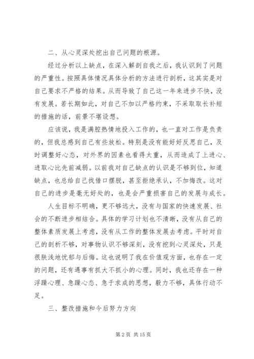 教育活动个人党性分析材料.docx